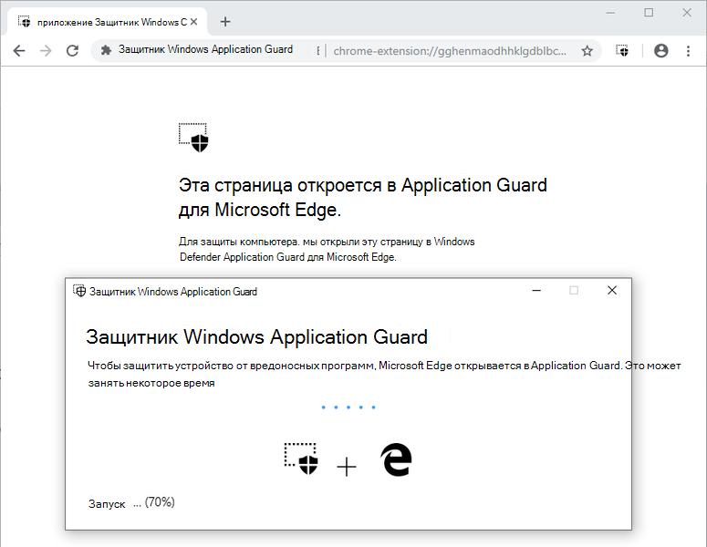Веб-сайт, отличный от предприятия, перенаправляется в контейнер Application Guard. Отображаемый текст объясняет, что страница открывается в Application Guard для Microsoft Edge.