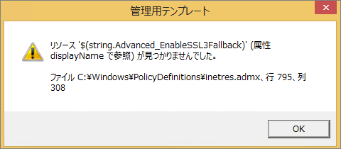 The details of the Inetres.admx error in Japanese.