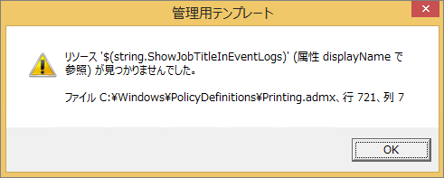 The details of the Printing.admx error in Japanese.