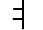 Illustration eighteen of vowel U 1 1 6 7 represented as a glyph.