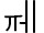 Illustration seventy-six of vowel U 1 1 9 0 represented as a glyph.