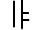 Illustration ninety-nine of vowel U 1 1 9 9 represented as a glyph.