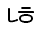 Illustration twenty-nine of trailing consonant U 1 1 A D represented as a glyph.