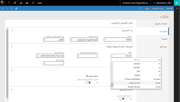User interface in Arabic (UAE) language