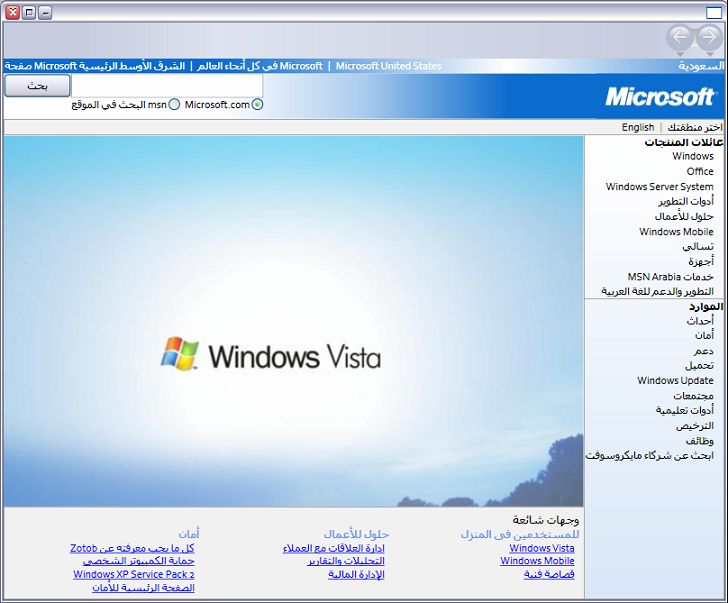 Captura de pantalla que muestra una página principal en árabe.
