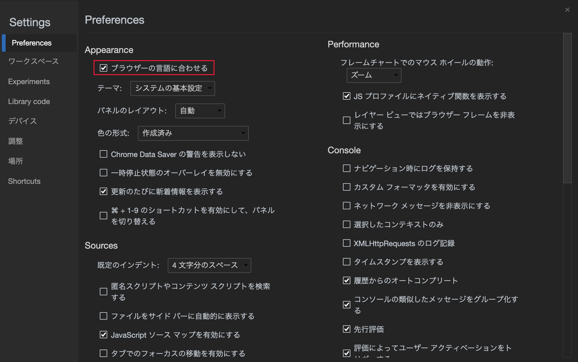 Coincidencia del idioma del explorador Configuración de DevTools en japonés