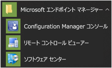 Microsoft エンドポイント マネージャー スタート メニューアイコン