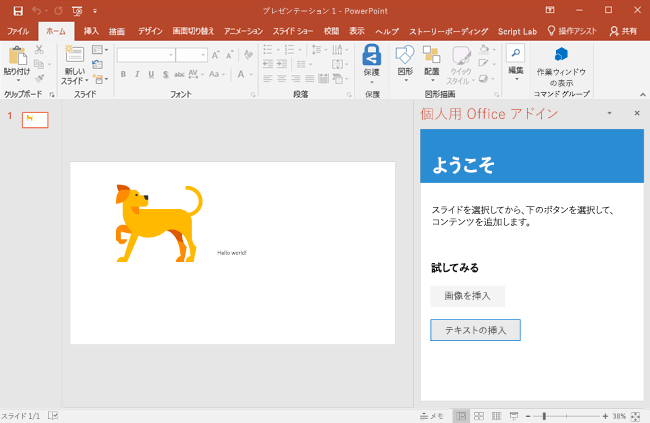 犬の画像とスライド上のテキスト 'Hello World' を含む PowerPoint。
