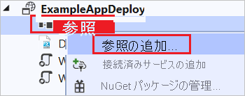 Screenshot shows the ExampleAppDeploy menu with the Add Reference option highlighted.