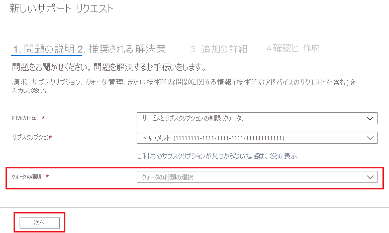 Screenshot of the form to submit a request to increase a quota.