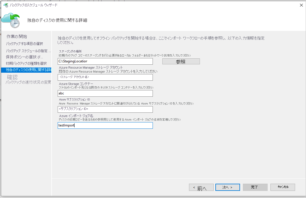 Screenshot shows how to enter the disk details.