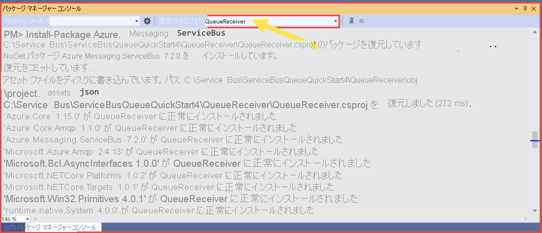 Screenshot showing QueueReceiver project selected in the Package Manager Console