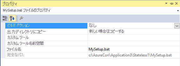 SetupEntryPoint バッチ ファイルの Visual Studio CopyToOutput