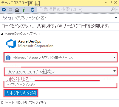 Screenshot of the Push to Azure DevOps window. The settings for Email, Account, Repository name, and the Publish Repository button are highlighted.