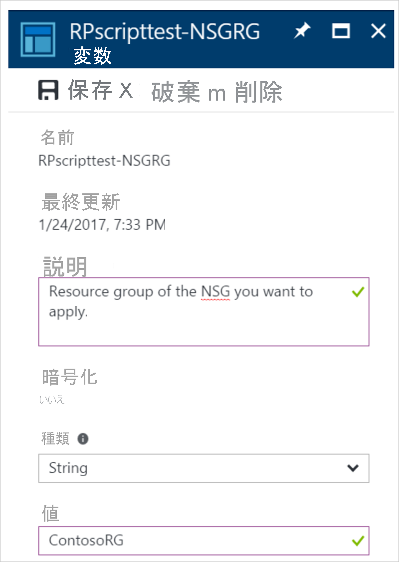 NSG リソース グループ名を作成する