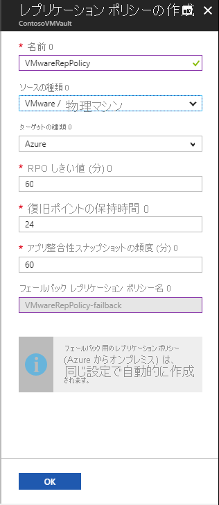 Screenshot of the options for creating a replication policy.