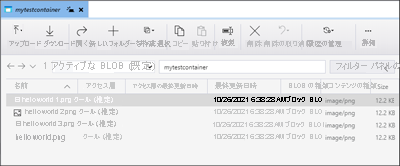 Microsoft Azure Storage Explorer でコンテナー内の BLOB を表示する方法を示すスクリーンショット