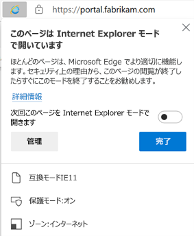 このページは Internet Explorer モードで開かれています