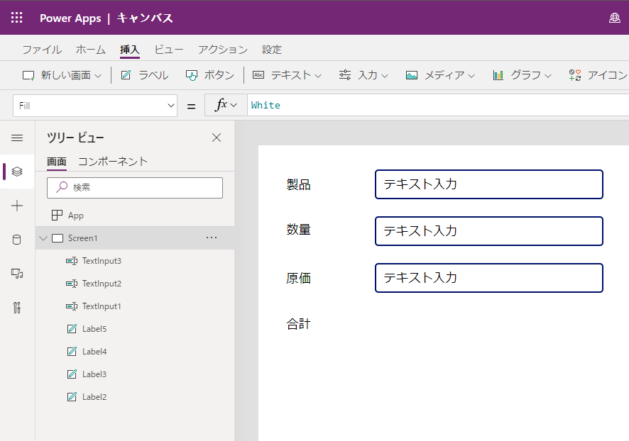 Power Apps の Treeview Screen1 の Text Input のスクリーンショット。
