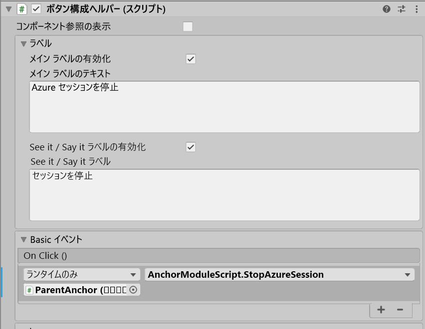 Screenshot of Unity with the StopAzureSession button's OnClick event configured.