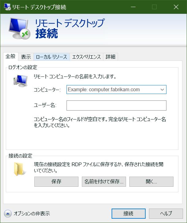 リモート デスクトップ プロトコル クライアントのユーザー インターフェイスのスクリーンショット。