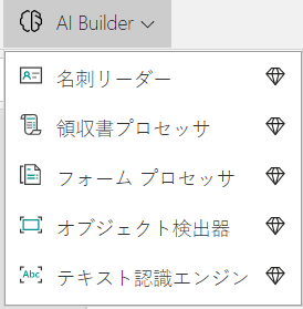 [A I Builder] メニューが展開され、名刺リーダー、フォーム プロセッサ、物体検出、およびテキスト認識機能のオプションが表示されます。