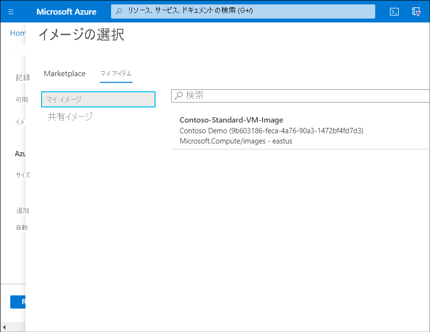A screenshot of the My Items tab on the Select an image blade in the Azure portal. My Images is selected, and the Contoso-Standard-VM-Image is listed.