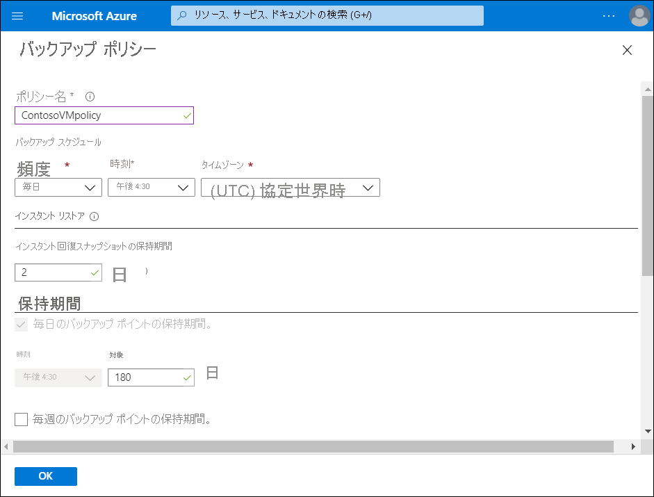 A screenshot of the Backup policy blade. The administrator has named the policy ContosoVMpolicy. 
