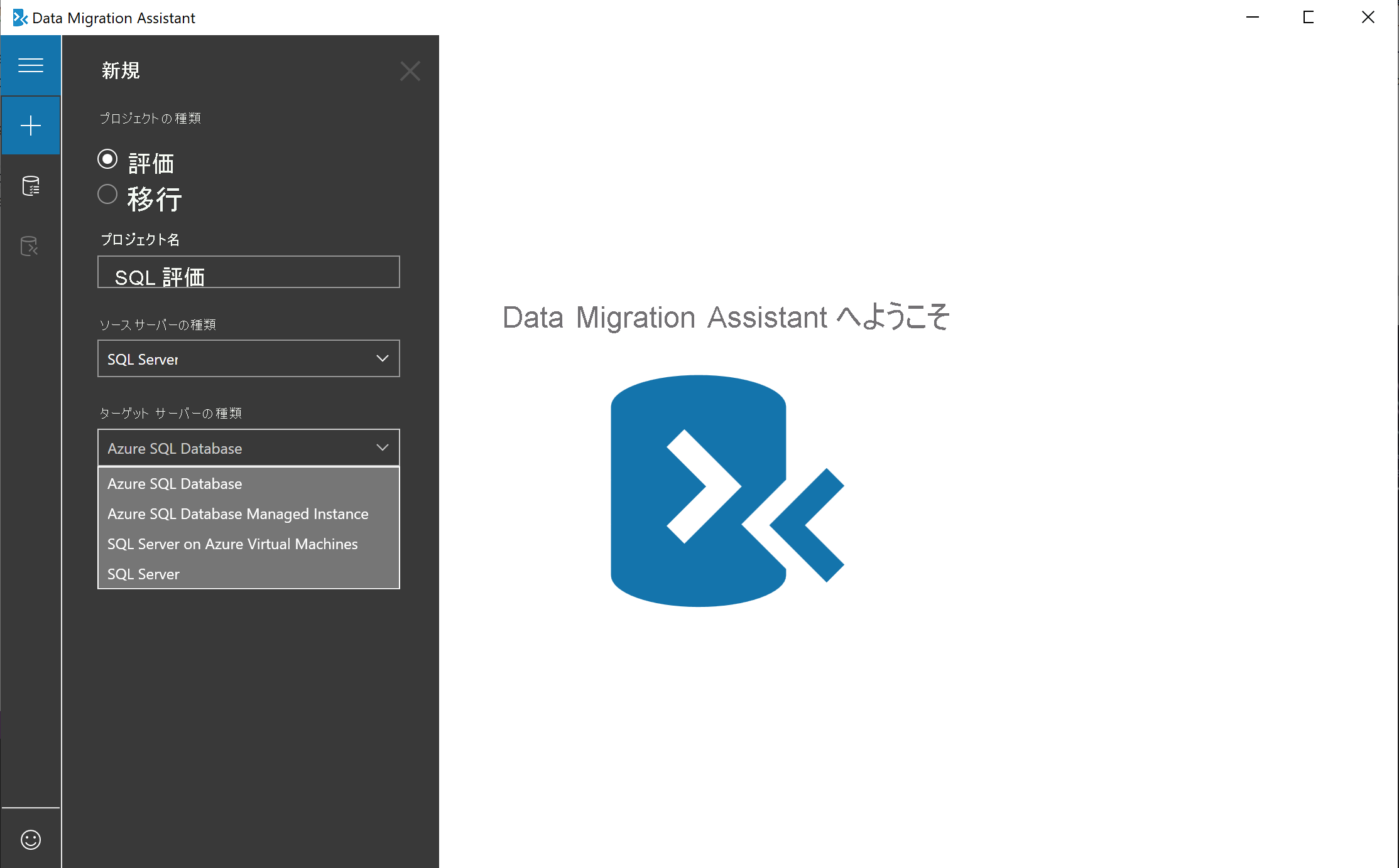 Perfoming assessments in the Data Migration Assistant