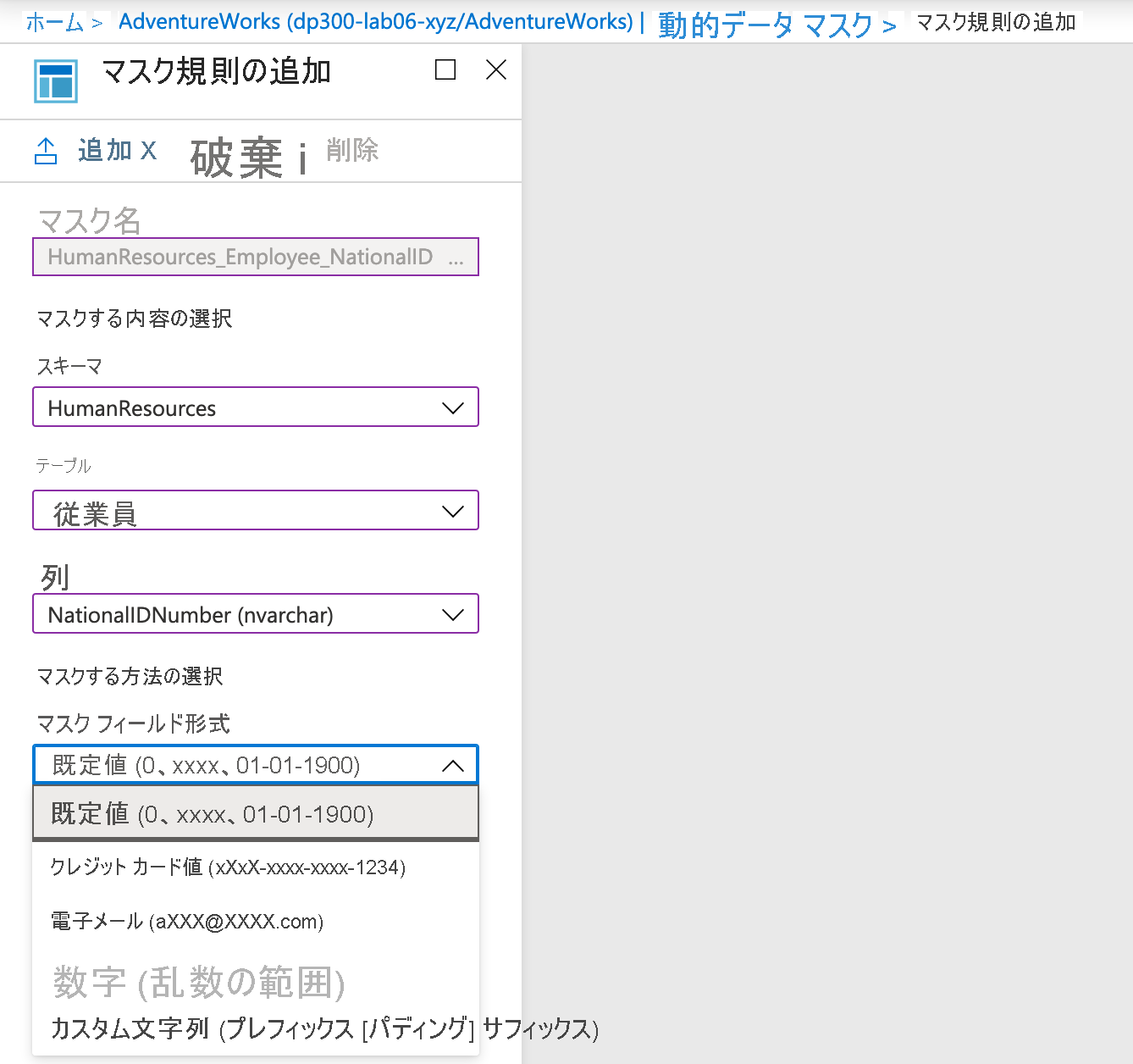 Screenshot of how to add masking rule in Azure portal.