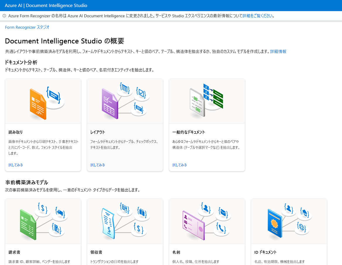 Gif of Azure Document Intelligence Studio capabilities.