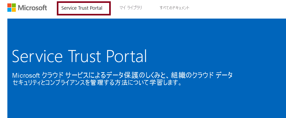 Screenshot of the Service Trust Portal link at the top of the home page.