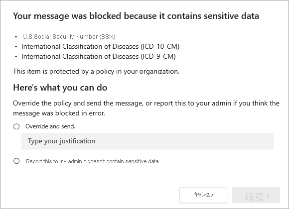 A screenshot of a DPL policy tip presented to user whose message is blocked. The tip provides information about why their message was blocked, and actions to take.
