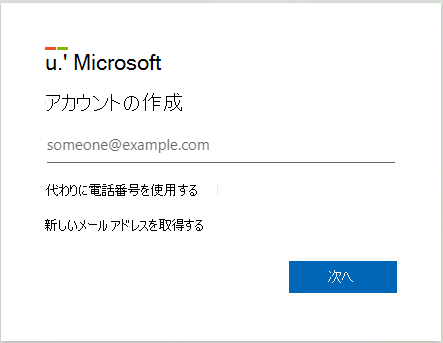 Microsoft Intune試用版アカウントのサインアップ Web ページのスクリーンショット。