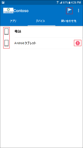 スクリーンショットでは、Android 用のポータル サイト アプリの、[デバイス] 画面が示されています。