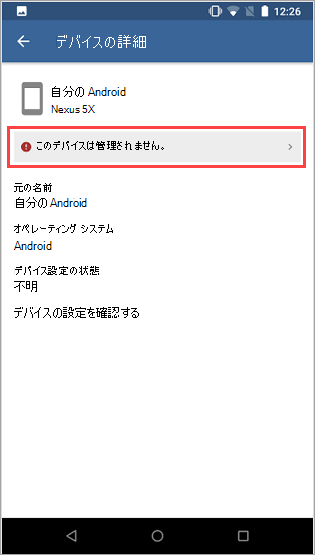 メッセージの横に情報アイコンが表示ポータル サイト **Devices** 画面のスクリーンショット。