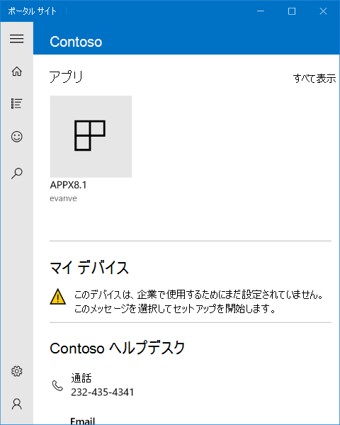 Windows 10 ポータル サイト アプリのランディング ページの画像。