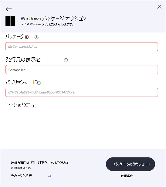[Windows パッケージ オプション] ページに発行元情報を貼り付ける