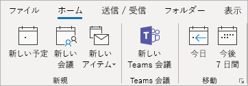 Outlook teams 連携
