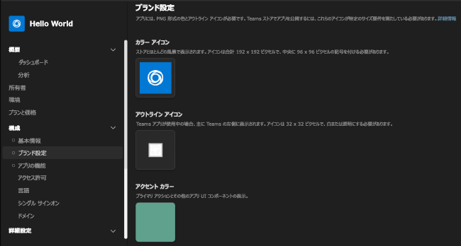 アプリのブランド情報を示す画像のスクリーンショット。