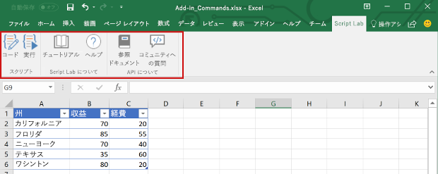 Excel のアドイン コマンド。