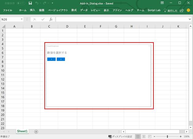 Excel のアドイン ダイアログ ボックス。