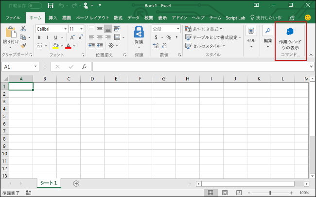 [作業ウィンドウの表示] ボタンが強調表示されている Excel ホーム メニューのスクリーンショット。