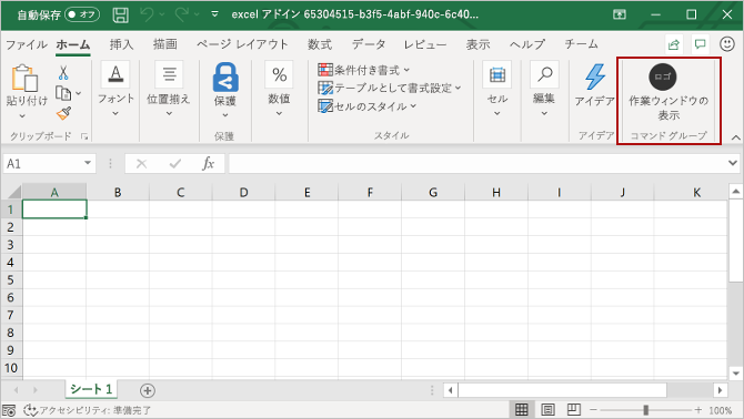 [作業ウィンドウの表示] ボタンが強調表示されている Excel ホーム メニューを示すスクリーンショット。