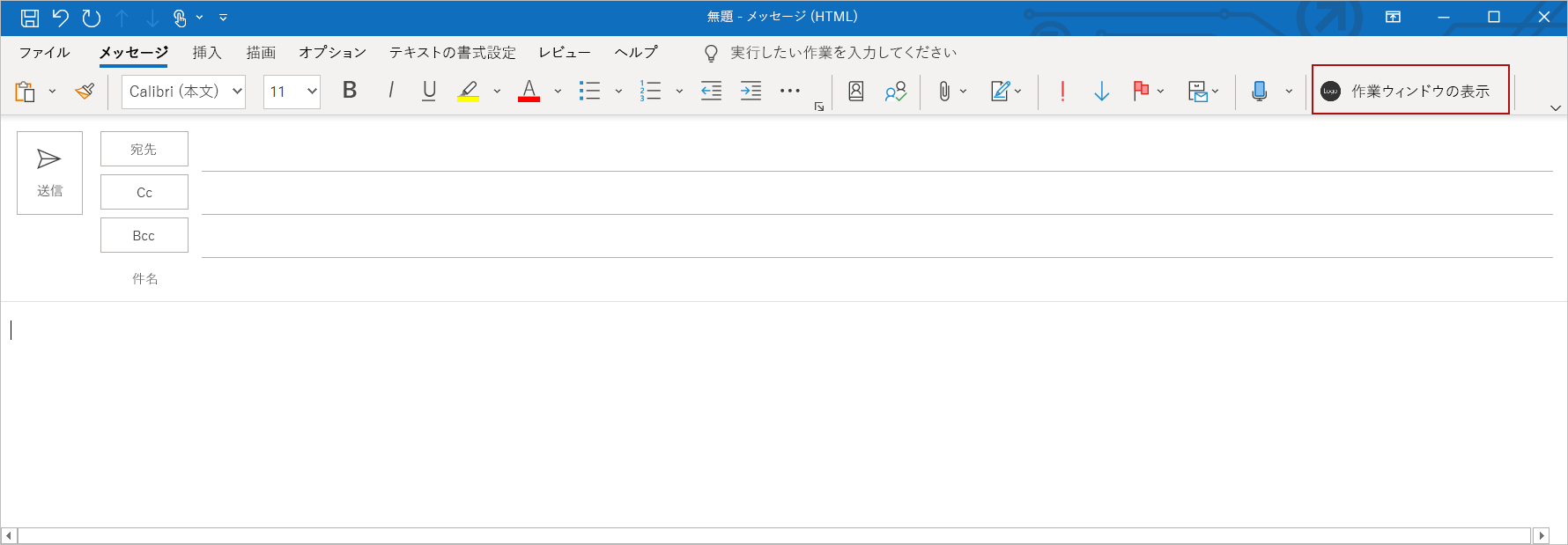 Outlook の [メッセージの作成] ウィンドウで強調表示されているアドイン リボン ボタン。