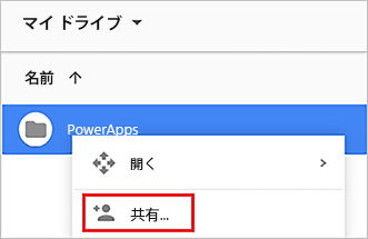 Google Drive の共有オプション。