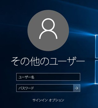 Windows サインイン画面。