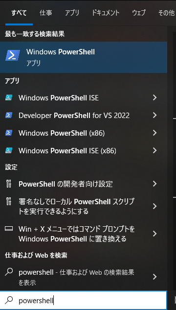 Windows から起動された PowerShell を示すスクリーンショット。