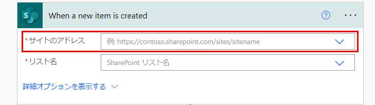 SharePoint サイト アドレスのスクリーンショット。
