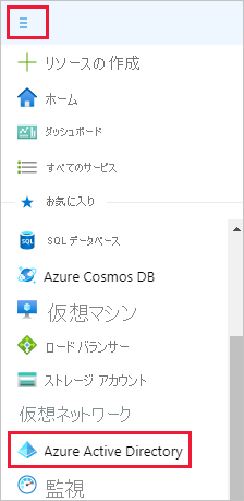 [Azure Active Directory] オプションが強調された Azure portal のスクリーンショット。